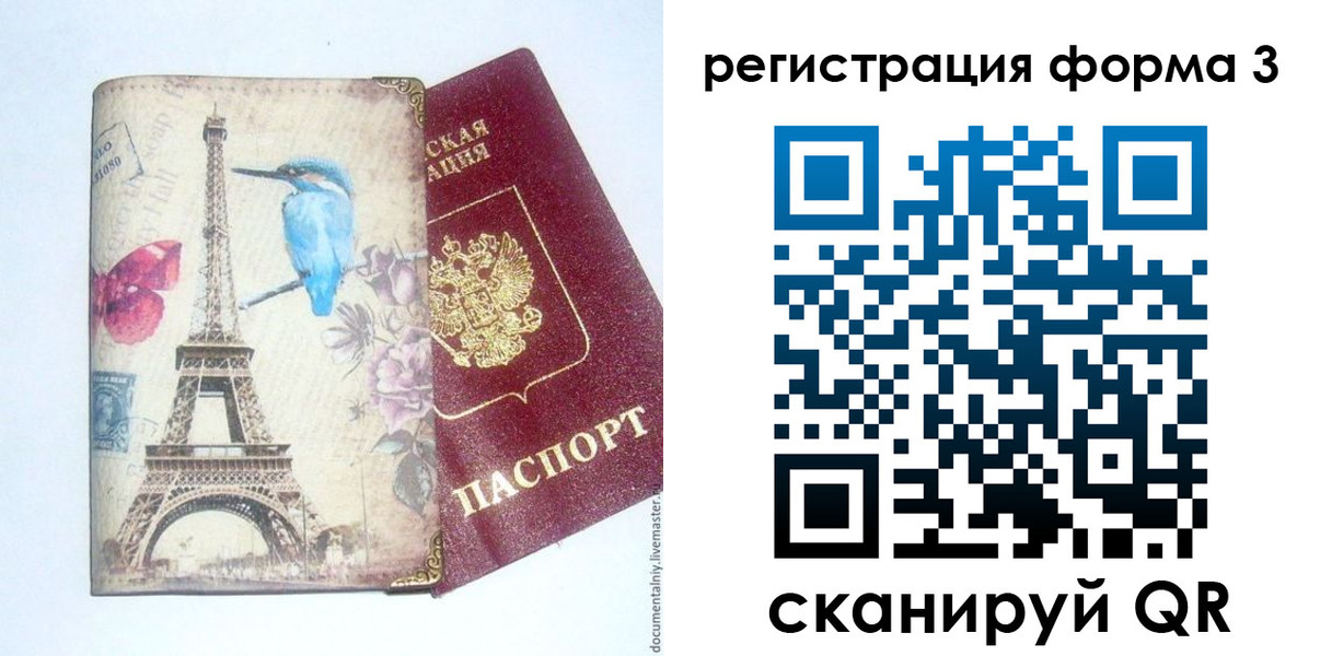 временная регистрация 2025 в Бирске