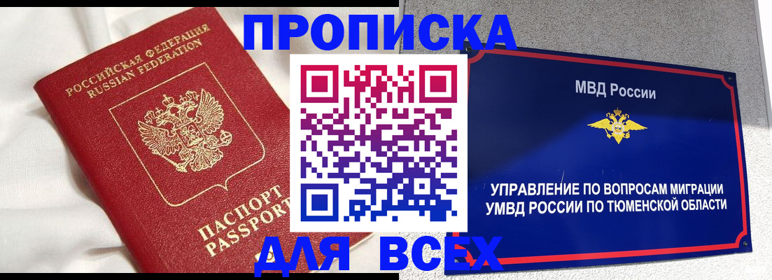 временная регистрация законно в Бирске