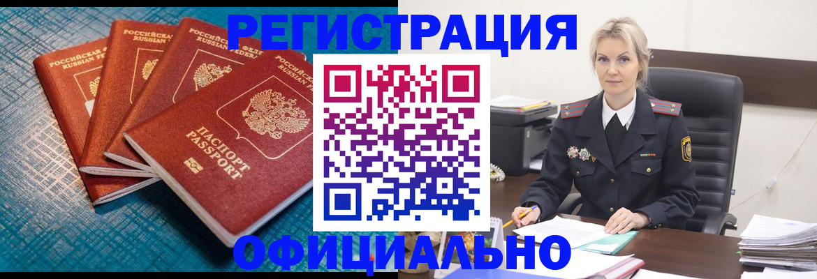 прописка иностранных граждан в Бирске