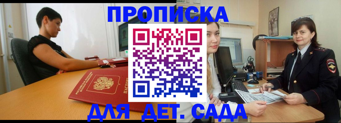 прописка в квартире в Бирске
