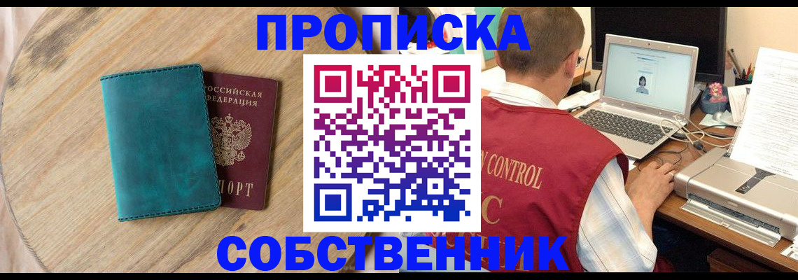 временная регистрация купить в Бирске