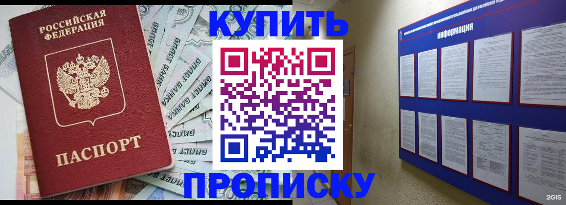 прописка штамп в Бирске