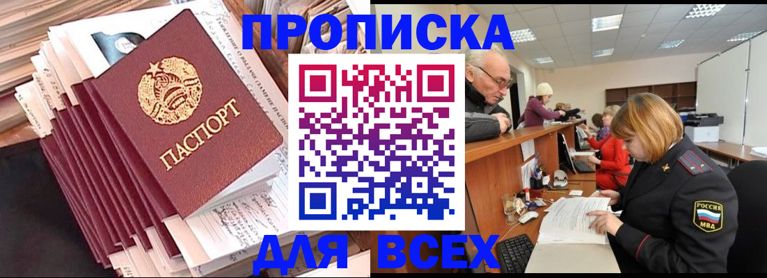 временная регистрация для всех в Бирске