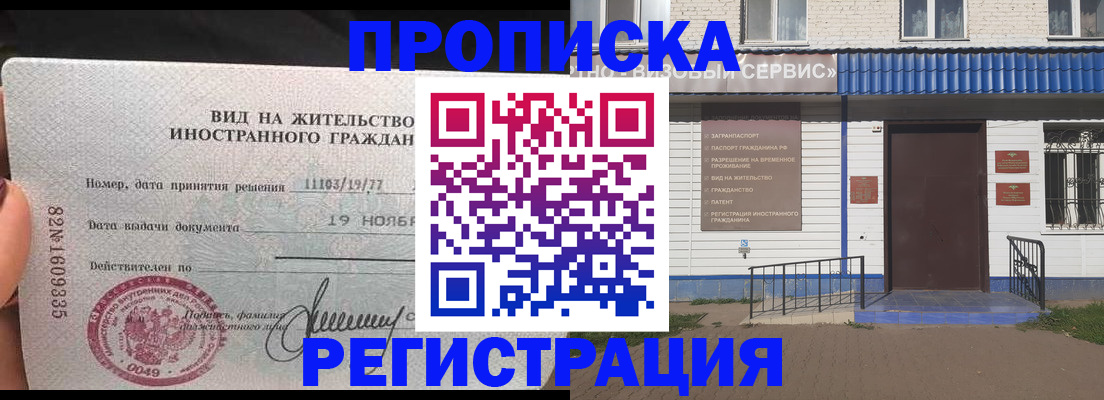 прописка для военкомата в Бирске