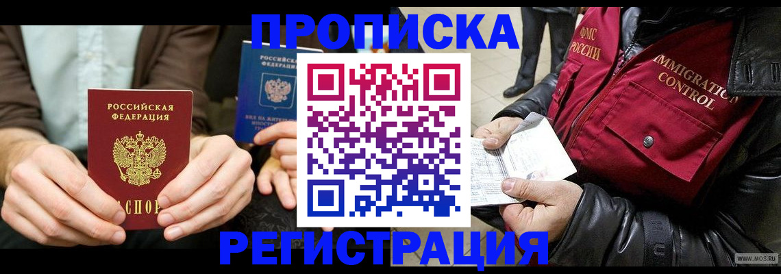 регистрация в Бирске