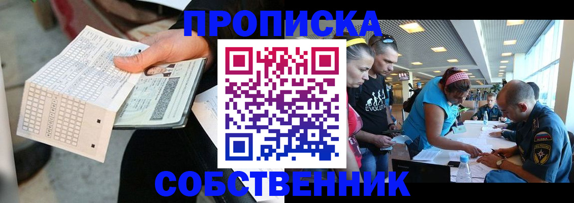 прописка в квартире в Бирске